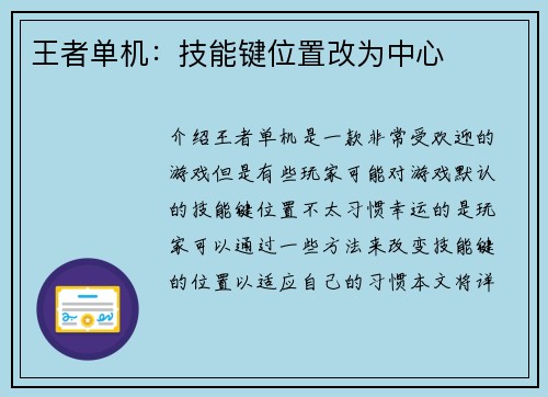 王者单机：技能键位置改为中心