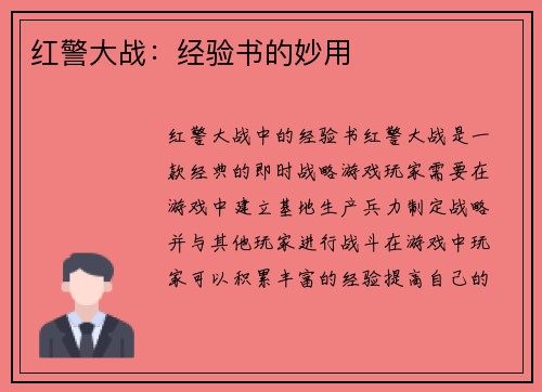 红警大战：经验书的妙用