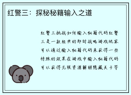 红警三：探秘秘籍输入之道