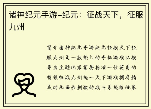 诸神纪元手游-纪元：征战天下，征服九州