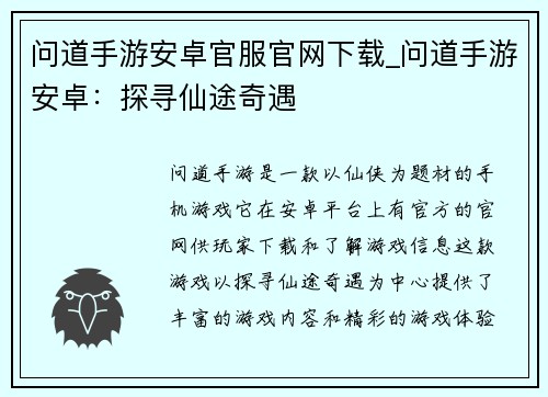 问道手游安卓官服官网下载_问道手游安卓：探寻仙途奇遇