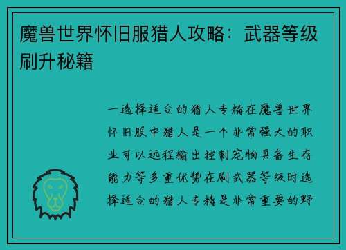 魔兽世界怀旧服猎人攻略：武器等级刷升秘籍