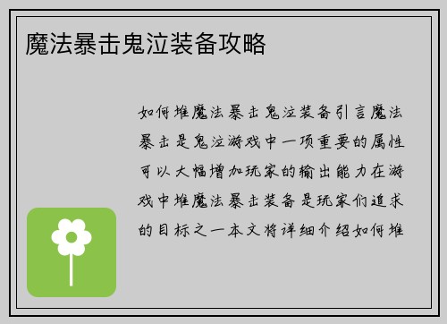 魔法暴击鬼泣装备攻略