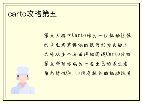 carto攻略第五