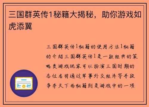 三国群英传1秘籍大揭秘，助你游戏如虎添翼