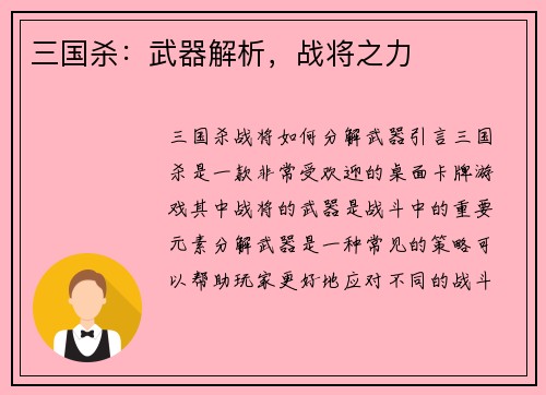 三国杀：武器解析，战将之力