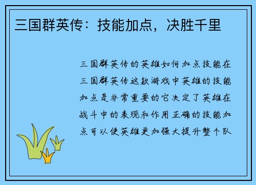 三国群英传：技能加点，决胜千里