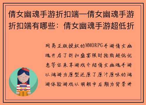 倩女幽魂手游折扣端—倩女幽魂手游折扣端有哪些：倩女幽魂手游超低折扣盛宴，限时抢购享优惠