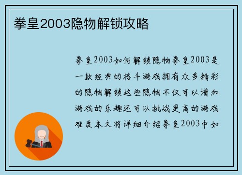 拳皇2003隐物解锁攻略