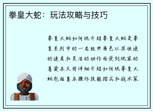 拳皇大蛇：玩法攻略与技巧