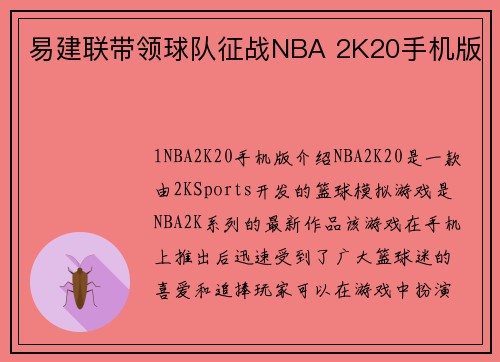 易建联带领球队征战NBA 2K20手机版
