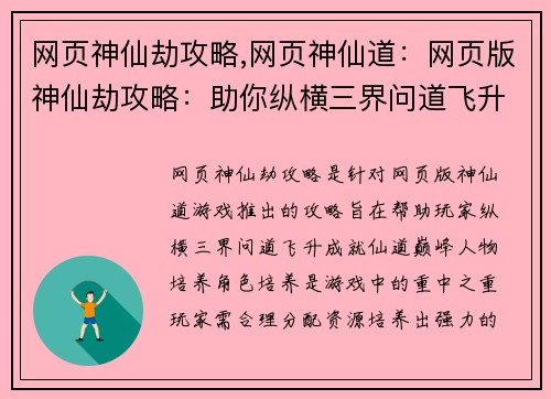 网页神仙劫攻略,网页神仙道：网页版神仙劫攻略：助你纵横三界问道飞升