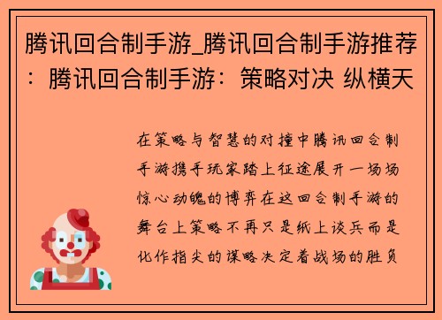 腾讯回合制手游_腾讯回合制手游推荐：腾讯回合制手游：策略对决 纵横天下