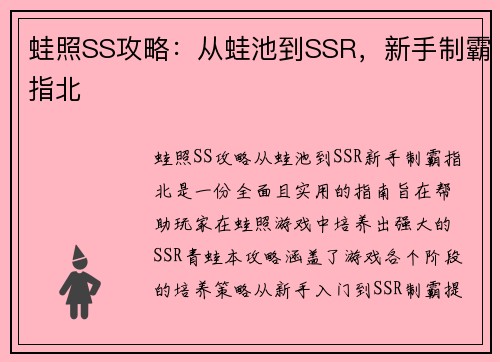 蛙照SS攻略：从蛙池到SSR，新手制霸指北